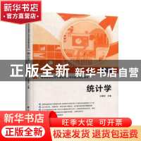 正版 统计学(第3版高等院校经济学管理学应用技能型精品教材) 编