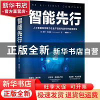 正版 智能先行 [澳]阿什·丰塔纳 中国科学技术出版社 97875046987