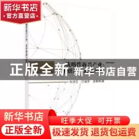 正版 战略性新兴产业:技术创新与政策调整 刘洪民,吕海萍,姜黎