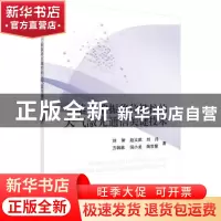 正版 基于偏振移位键控的大气激光通信关键技术 刘智 等 科学出版