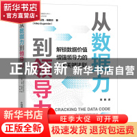 正版 从数据力到领导力 [英]迈克·布根贝 中国科学技术出版社 978
