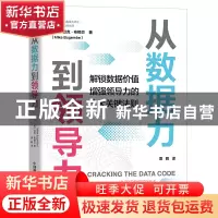 正版 从数据力到领导力 [英]迈克·布根贝 中国科学技术出版社 978