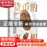 正版 货币的真相 [英]玛丽·梅勒 中国科学技术出版社 97875046985