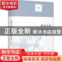 正版 像我这样笨拙地生活 廖一梅,果麦文化 出品 江苏凤凰文艺出