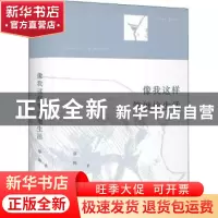 正版 像我这样笨拙地生活 廖一梅,果麦文化 出品 江苏凤凰文艺出