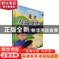 正版 走进垃圾填埋场(精)/垃圾分类知多少 编者:林晓慧|责编:陶然