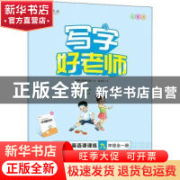 正版 2021秋写字好老师 衡水体英语课课练9年级 人教 龙文井 四川