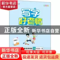 正版 2021秋写字好老师 衡水体英语课课练9年级 人教 龙文井 四川