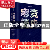 正版 电竞简史:从游戏到体育:from video games to sport 戴焱淼