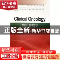 正版 临床肿瘤学(英文版)/一带一路背景下国际化临床医学丛书 马