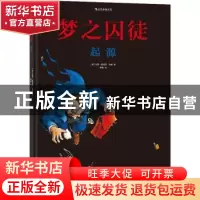 正版 梦之囚徒:起源 (法)马克-安托万·马修 上海文化出版社 9787