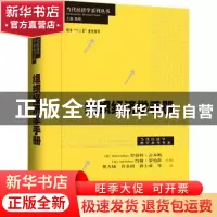 正版 组织经济学手册 [美]罗伯特·吉本斯,[美]约翰·罗伯茨 格致出