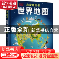 正版 DK启蒙地图书——世界地图 编者:英国DK公司|责编:付立新|译