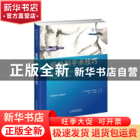 正版 疝外科手术技巧 [意]詹皮耶罗·坎帕内利 天津科技翻译出版公