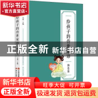 正版 给孩子的传世家语-勤思篇 吴烁主编 现代出版社 97875143993