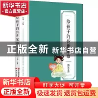 正版 给孩子的传世家语-勤思篇 吴烁主编 现代出版社 97875143993