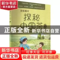 正版 探秘中国茶:少儿版:1-3 周智修 中国农业出版社 97871092963