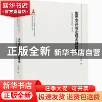 正版 货币、信用与贸易: 在东北探寻近代金融(1860-1931) 燕红