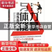 正版 力量与体能训练指导手册(彩印) 尹彦 人民邮电出版社 978711