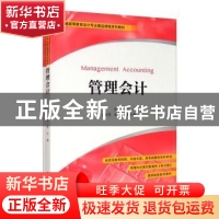 正版 管理会计 徐锐 上海财经大学出版社有限公司 9787564237080