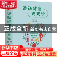 正版 运动健康天天学 王雪强 河南科学技术出版社 9787572506741