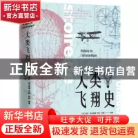 正版 人类飞翔史 (法)夏尔·多尔菲斯,(法)亨利·布歇编著 中国画