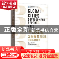 正版 全球城市发展报告:2020:2020:全球化战略空间:Globalization