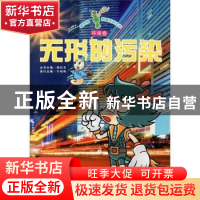 正版 无形的污染 圣金 山西教育出版社 9787570305735 书籍