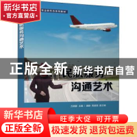 正版 民航服务沟通艺术 方晓静主编 清华大学出版社 978730261309