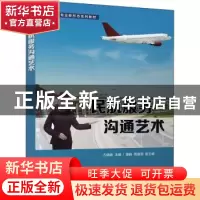 正版 民航服务沟通艺术 方晓静主编 清华大学出版社 978730261309