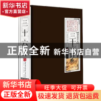 正版 三十六计 线装国学馆编委会 中国画报出版社 9787514617726