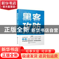 正版 黑客攻防从入门到精通 博蓄诚品编著 化学工业出版社 978712