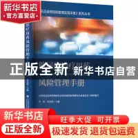 正版 糖尿病治疗用药风险管理手册 李妍,苏乐群主编 中国医药科