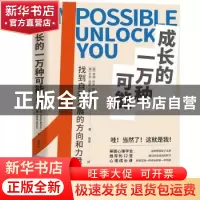 正版 成长的一万种可能:找到自我发展的方向和力量 (英)安迪·巴克