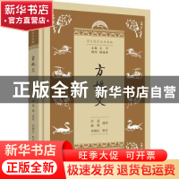 正版 方姚文 庄适,赵震,李润生 商务印书馆有限公司 978710021309
