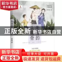 正版 失落的头盖骨 管家琪 浙江少年儿童出版社 9787559716705 书