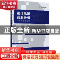 正版 设计思维商业分析:业务概念图应用:business concept mappin