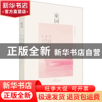 正版 家园 (英)艾莉森·布伦特//(澳)萝宾·道林 北京师范大学出版