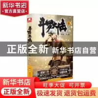 正版 斗罗大陆(新版9) 唐家三少 湖南少年儿童出版社 97875562542