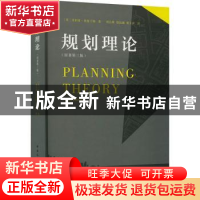 正版 规划理论 (英)菲利普·奥曼丁格著 中国建筑工业出版社 97871