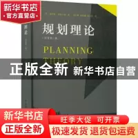 正版 规划理论 (英)菲利普·奥曼丁格著 中国建筑工业出版社 97871