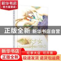 正版 沉陷过往的愚者(精装珍藏版)(精)/文学少女 (日)野村美月 人