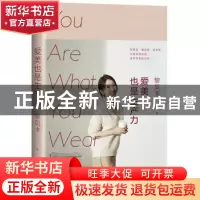 正版 爱美也是生产力 黎贝卡 著 ,新经典 出品 北京十月文艺出