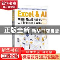 正版 Excel & AI数据计算处理与分析之深度学习:人工智能与电子表