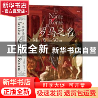 正版 以罗马之名:缔造罗马伟业的将军们 [英]阿德里安·戈兹沃西