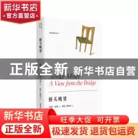 正版 桥头眺望(精) (美)阿瑟·米勒 上海译文出版社 9787532783441