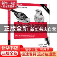 正版 数据可视化实战:使用D3设计交互式图表:an introduction to