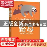 正版 倦怠:为何我们不想工作:why the job became your torture
