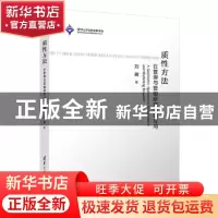 正版 质性方法:在管理与营销研究中的应用 刘茜 清华大学出版社