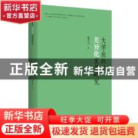 正版 大学出版社差异化发展研究 施小占 江苏大学出版社 97875684